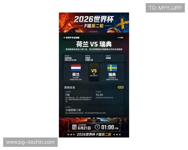 2026年世界杯荷兰VS瑞典比赛直播平台推荐与观看指南 2026年世界杯荷兰VS瑞典比赛直播平台推荐与观看指南