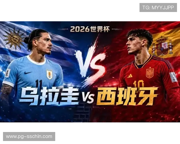 世界杯乌拉圭对阵西班牙比赛明星球员名单及其比赛影响力分析