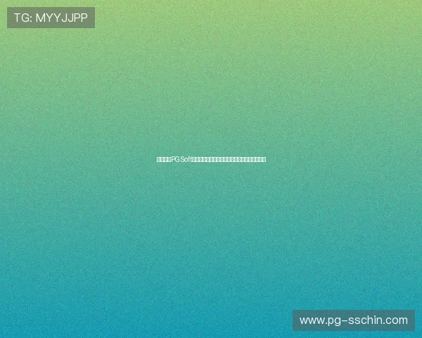 详细介绍PGSoft游戏官网登录流程中的注意事项与安全防护措施